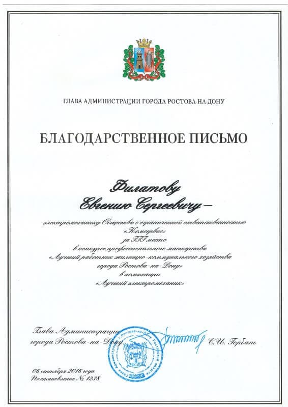 Грамота или благодарность 1
