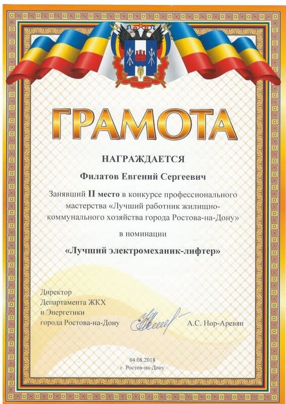 Грамота или благодарность 2