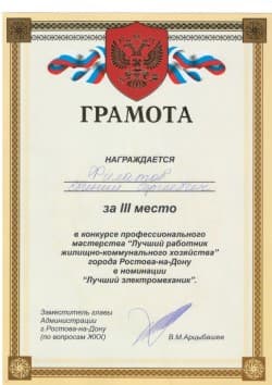 Грамота или благодарность 3